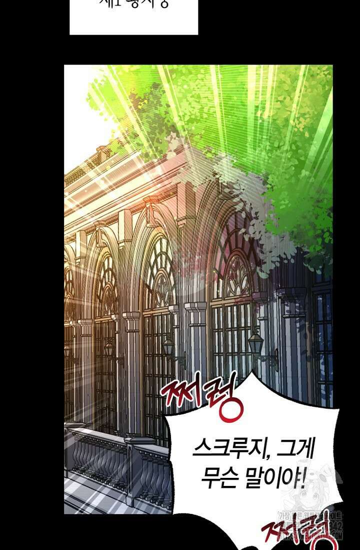 사랑이 아닌 은퇴를 22화 60
