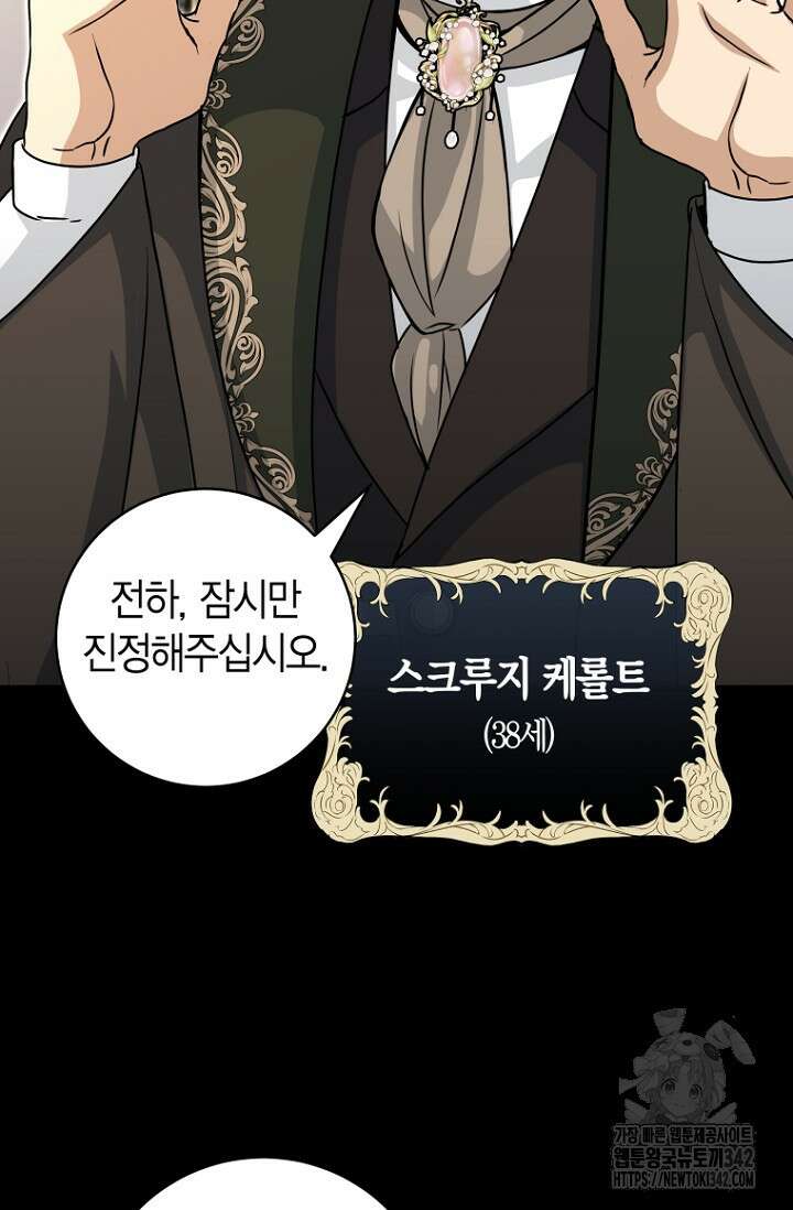 사랑이 아닌 은퇴를 22화 64