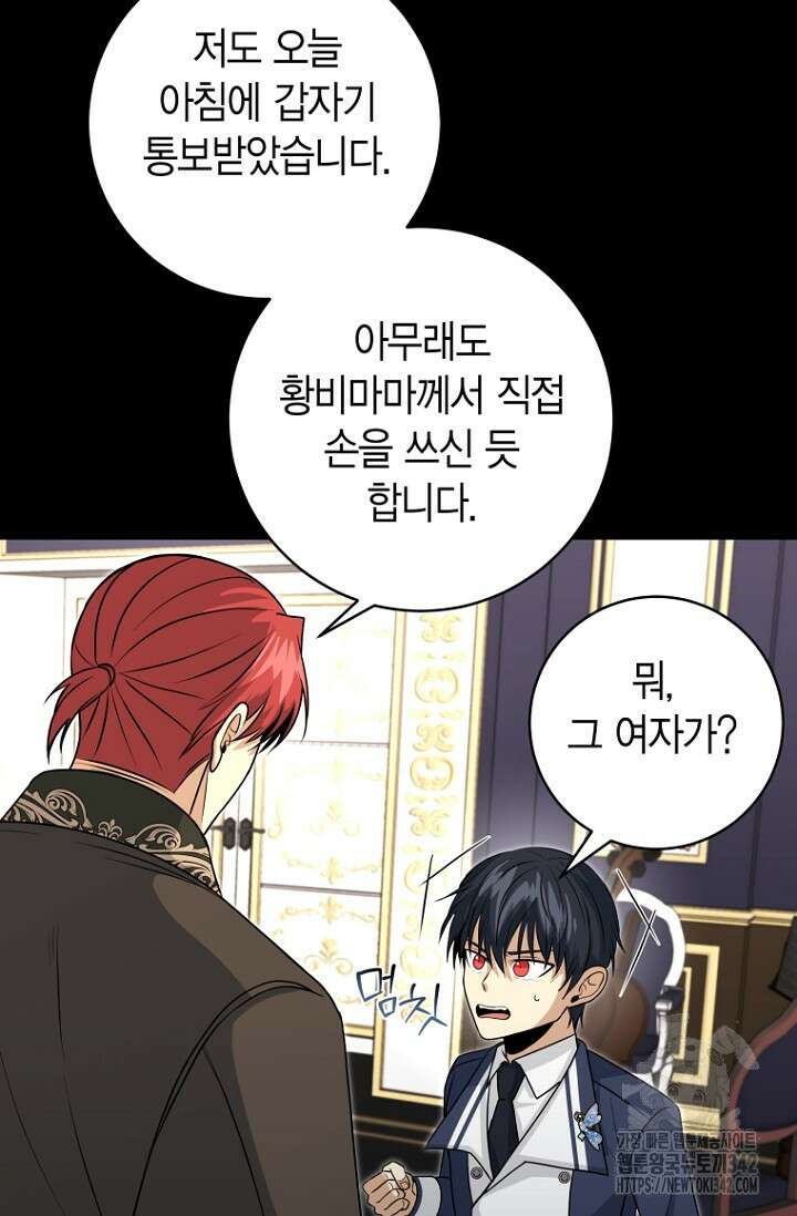 사랑이 아닌 은퇴를 22화 65