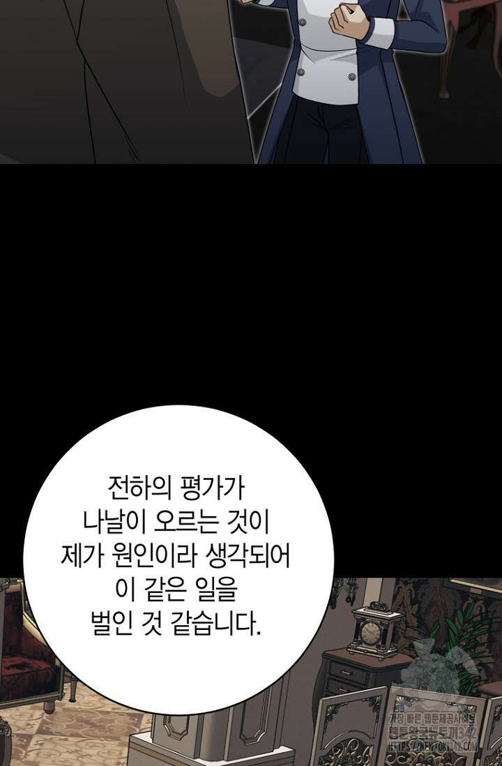 사랑이 아닌 은퇴를 22화 66
