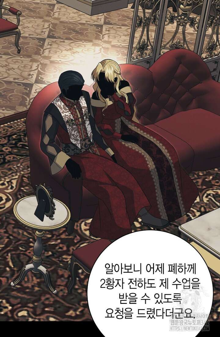 사랑이 아닌 은퇴를 22화 67