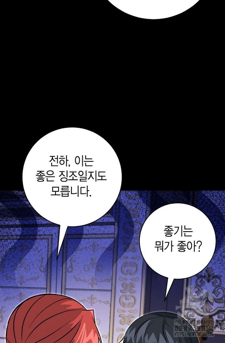 사랑이 아닌 은퇴를 22화 68