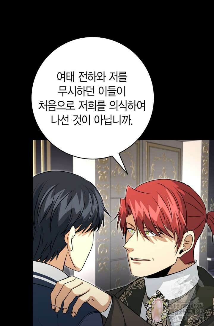 사랑이 아닌 은퇴를 22화 70