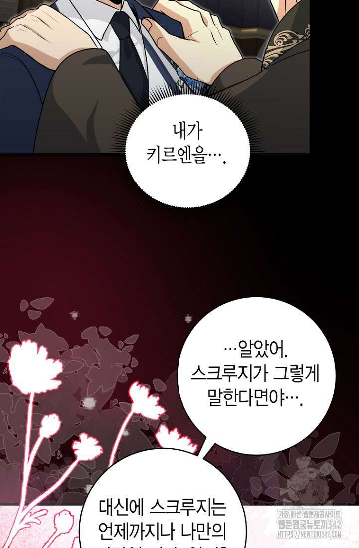 사랑이 아닌 은퇴를 22화 72