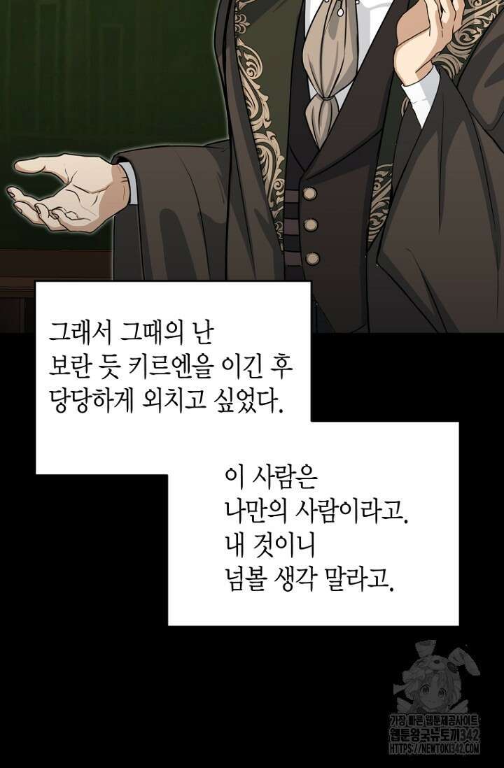 사랑이 아닌 은퇴를 22화 77