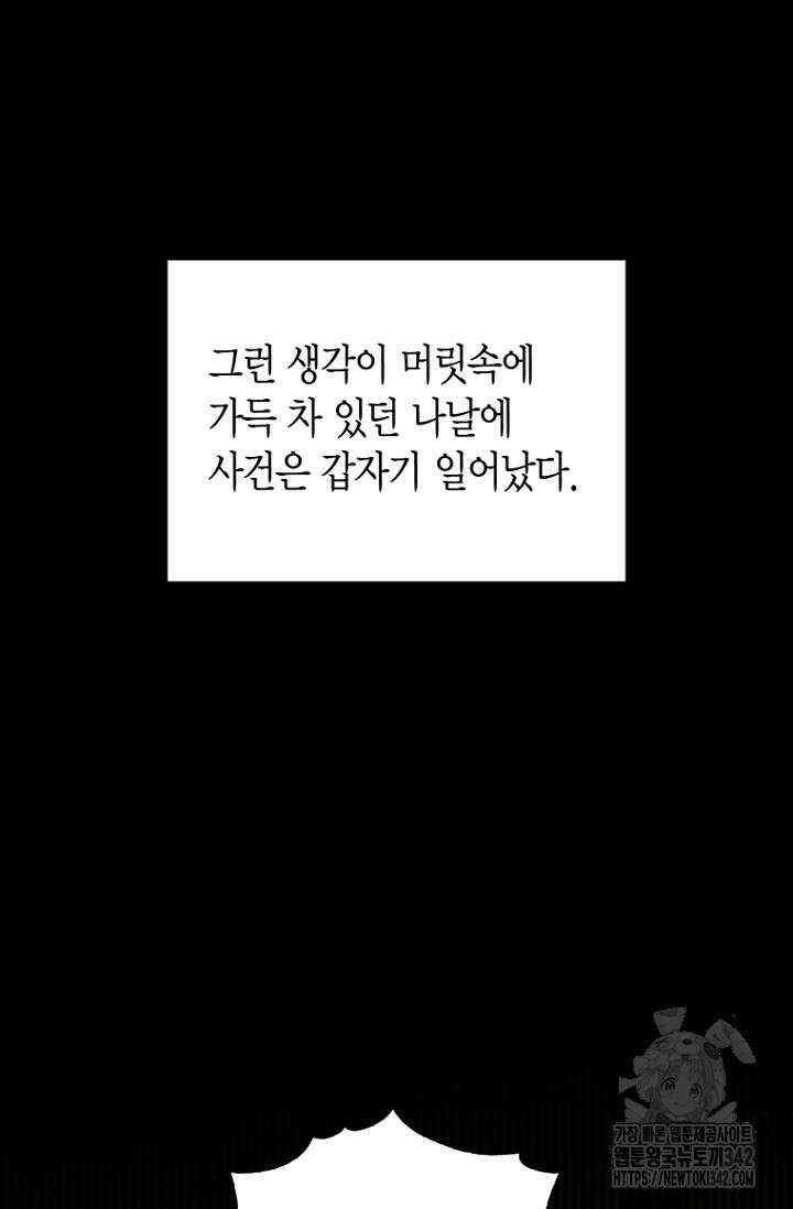 사랑이 아닌 은퇴를 22화 78