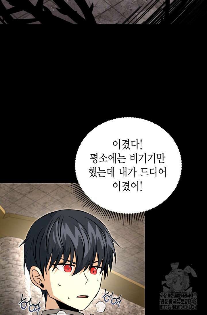 사랑이 아닌 은퇴를 22화 80