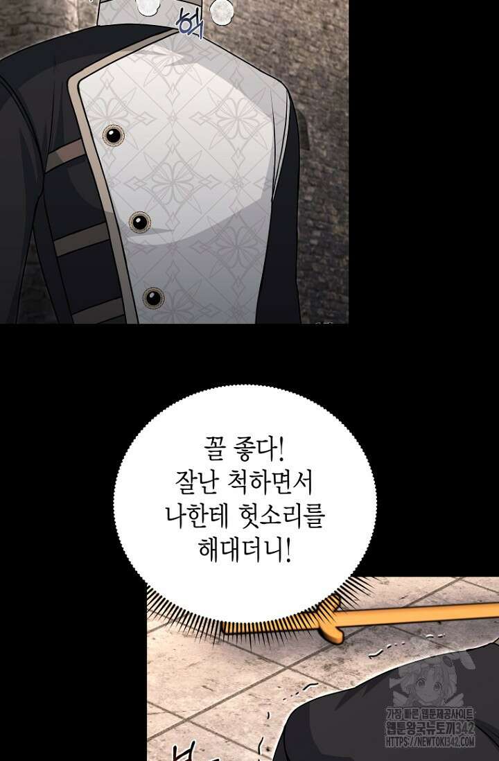 사랑이 아닌 은퇴를 22화 81