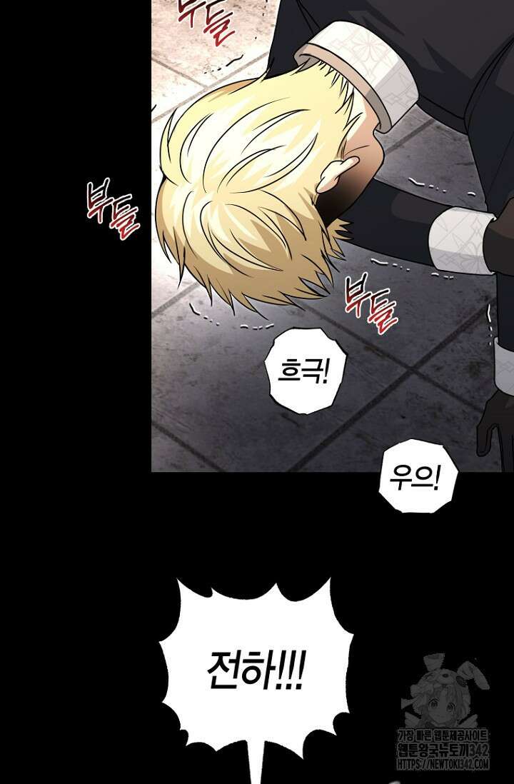 사랑이 아닌 은퇴를 22화 82