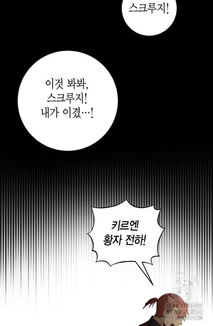 사랑이 아닌 은퇴를 22화 84