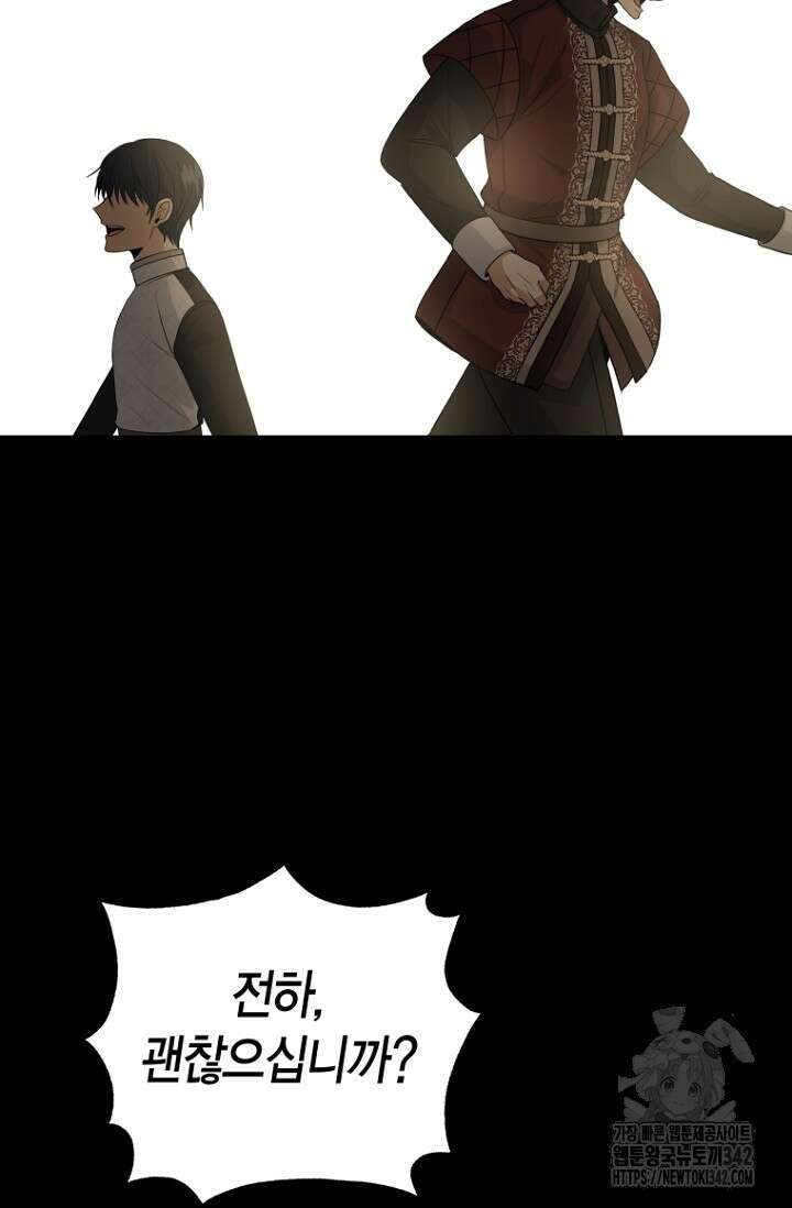 사랑이 아닌 은퇴를 22화 85