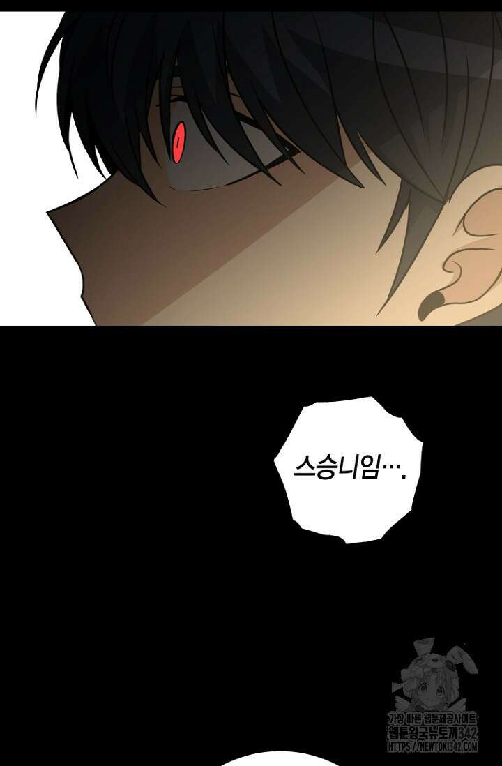 사랑이 아닌 은퇴를 22화 86