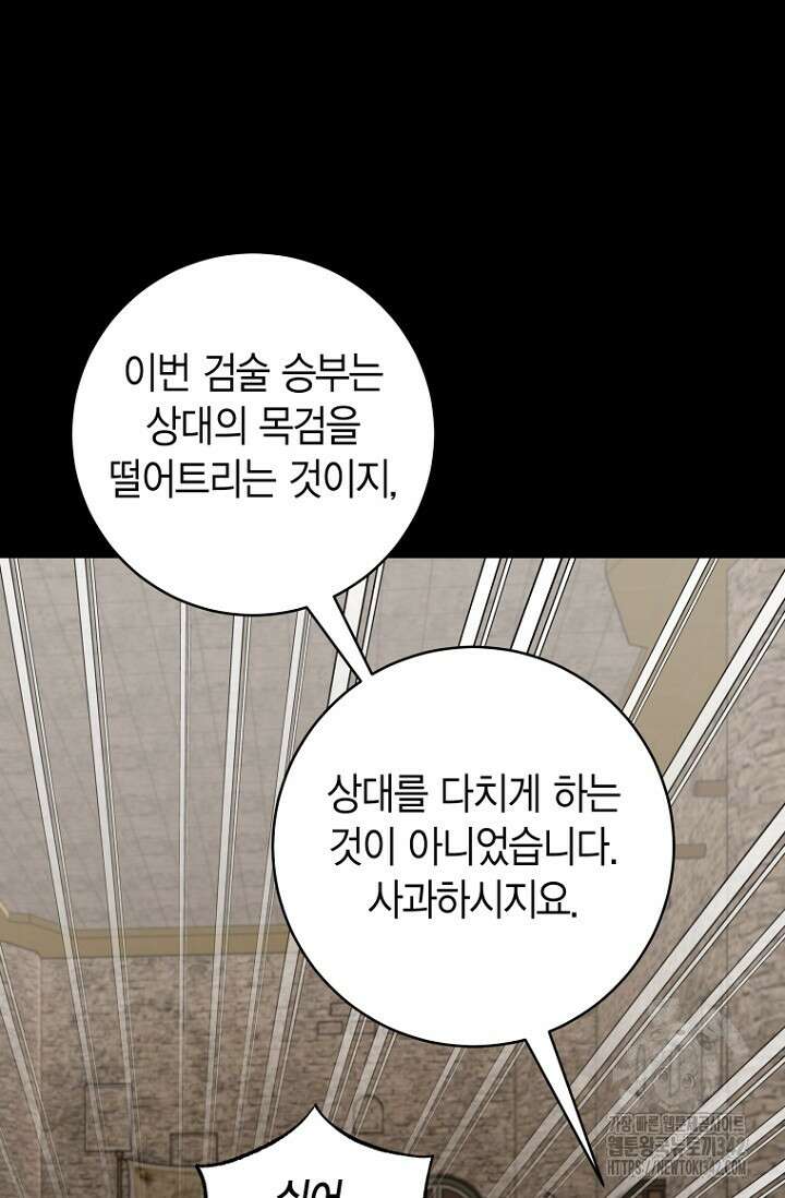 사랑이 아닌 은퇴를 22화 90