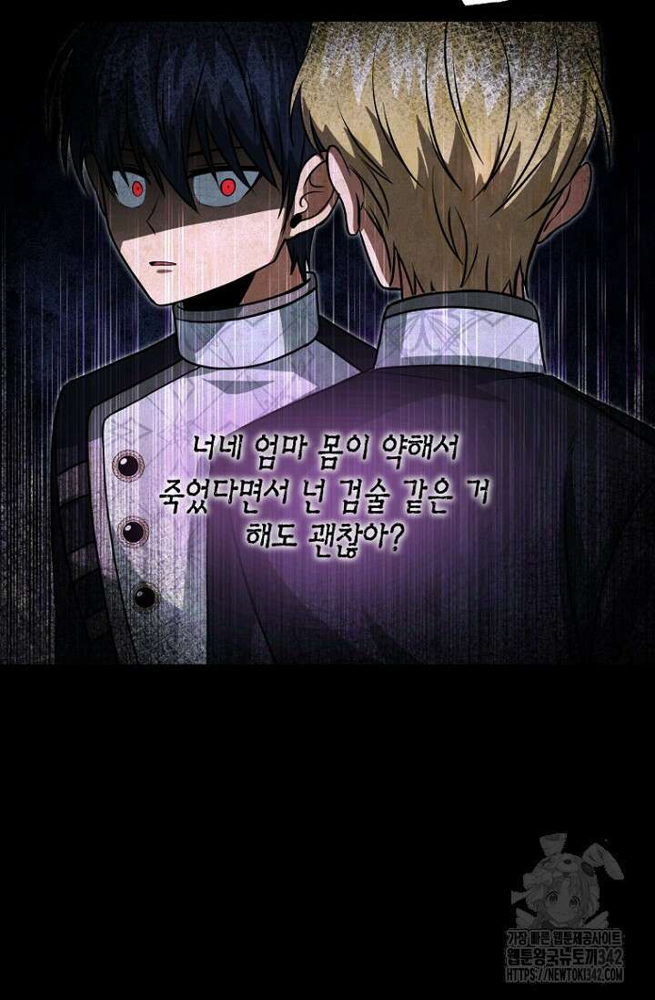 사랑이 아닌 은퇴를 22화 92