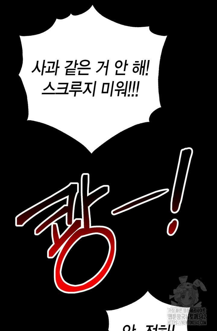 사랑이 아닌 은퇴를 22화 96