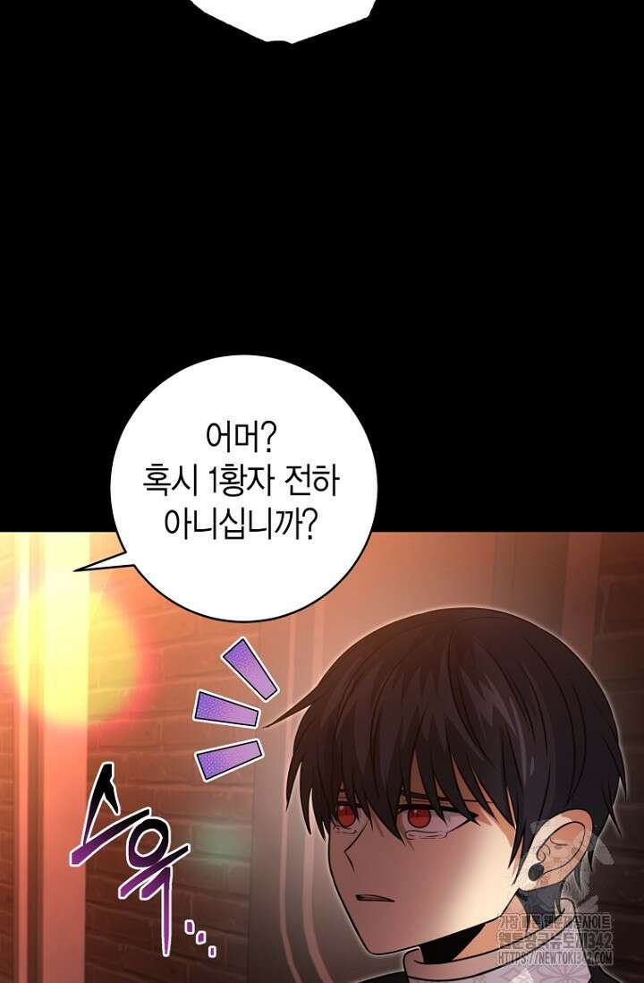 사랑이 아닌 은퇴를 22화 101