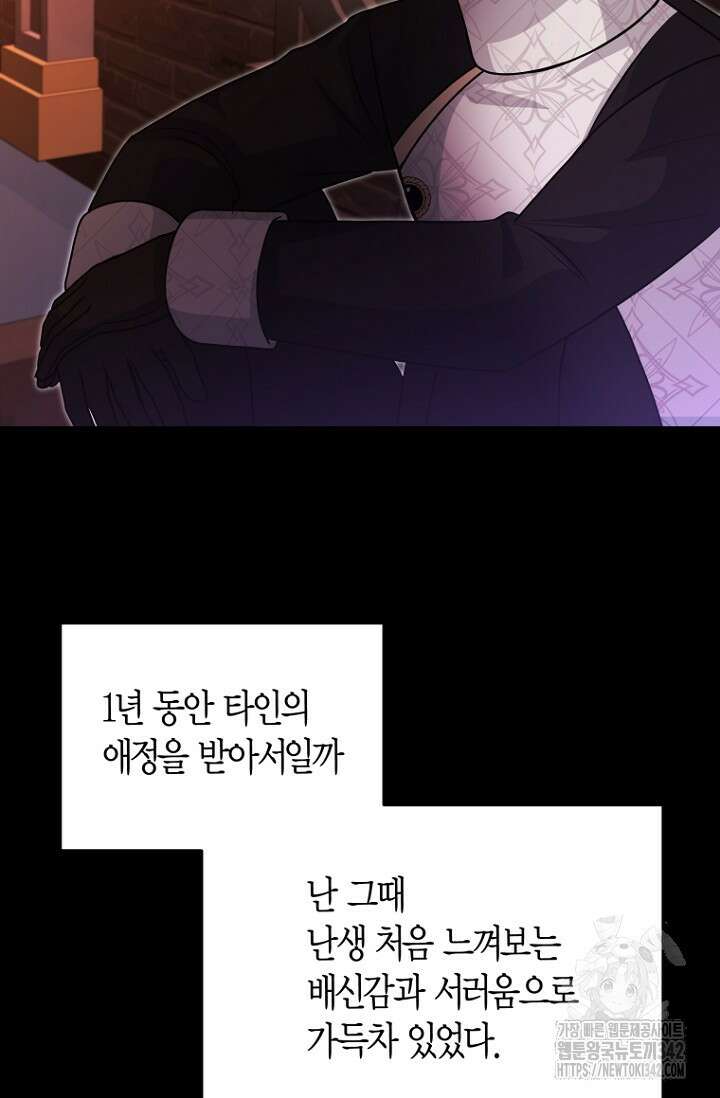 사랑이 아닌 은퇴를 22화 102