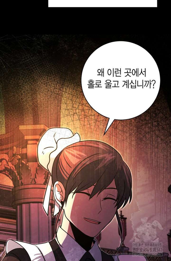 사랑이 아닌 은퇴를 22화 103