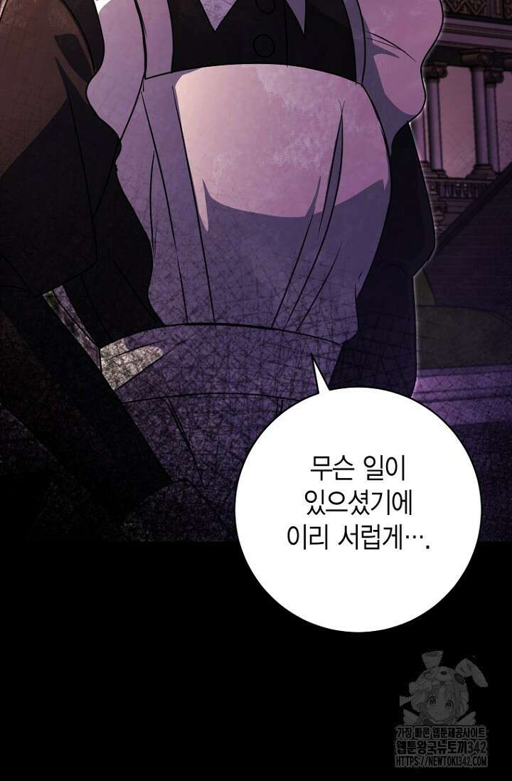 사랑이 아닌 은퇴를 22화 104