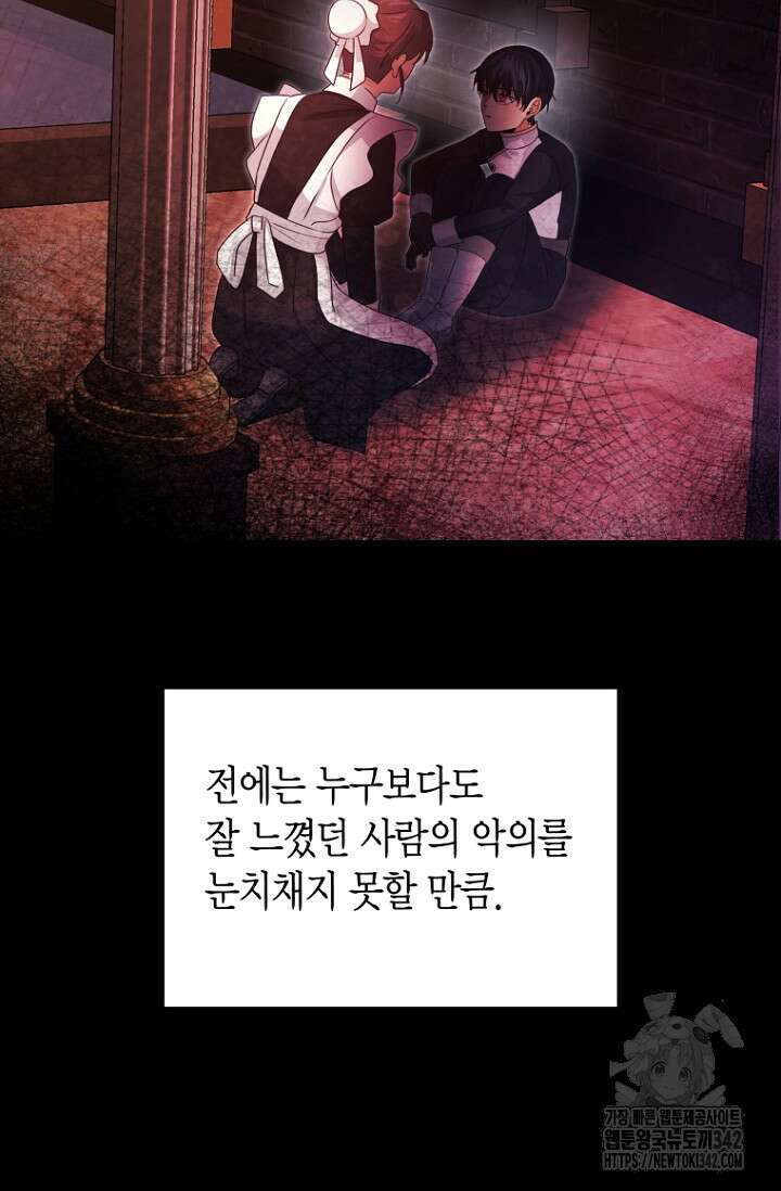 사랑이 아닌 은퇴를 22화 106