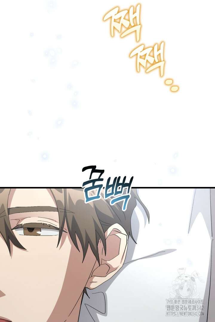 뉴비 키워서 갈아먹기 85화(완결) 2