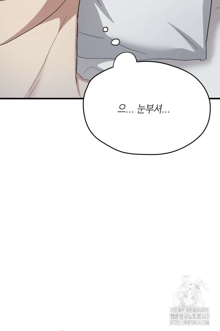 뉴비 키워서 갈아먹기 85화(완결) 3