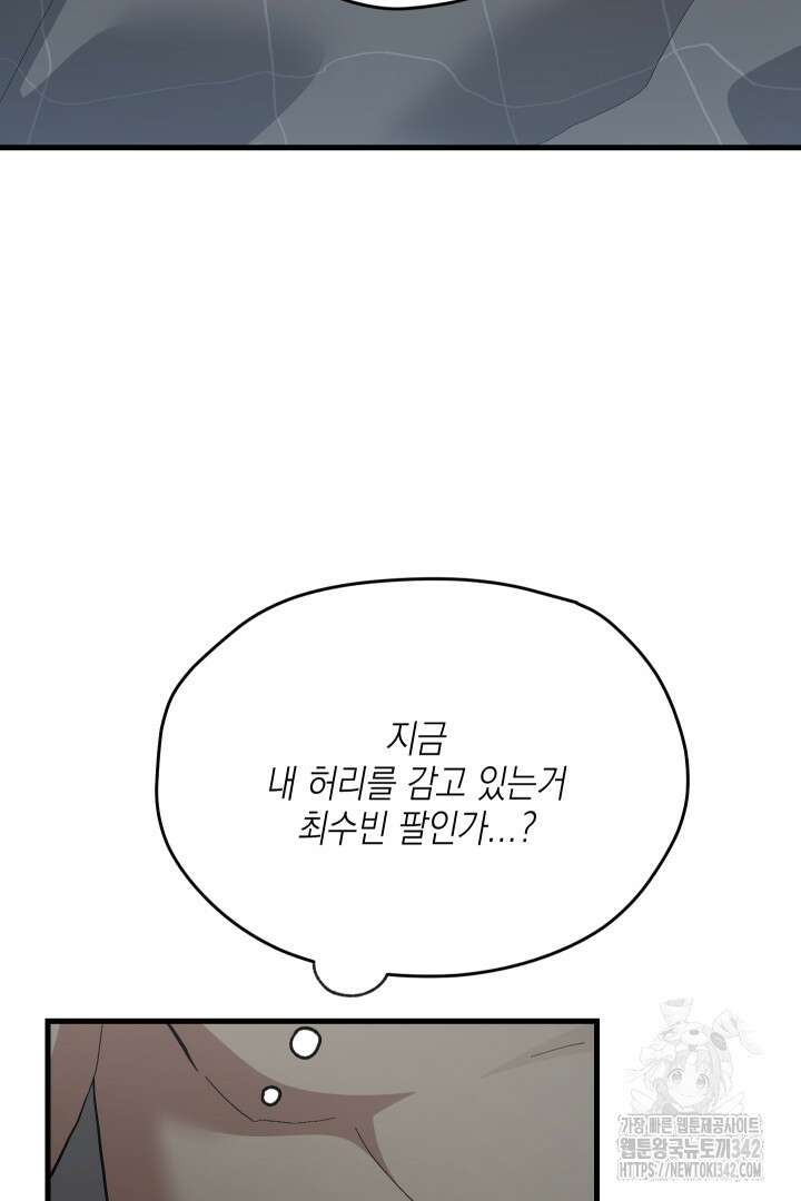 뉴비 키워서 갈아먹기 85화(완결) 5