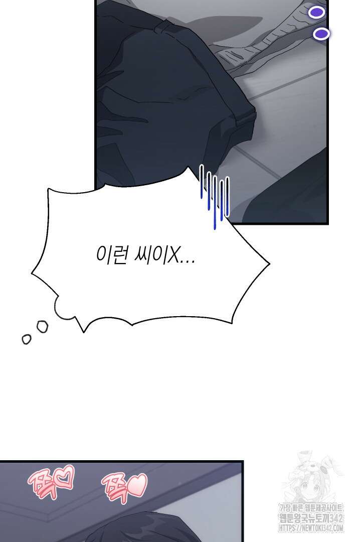 뉴비 키워서 갈아먹기 85화(완결) 9