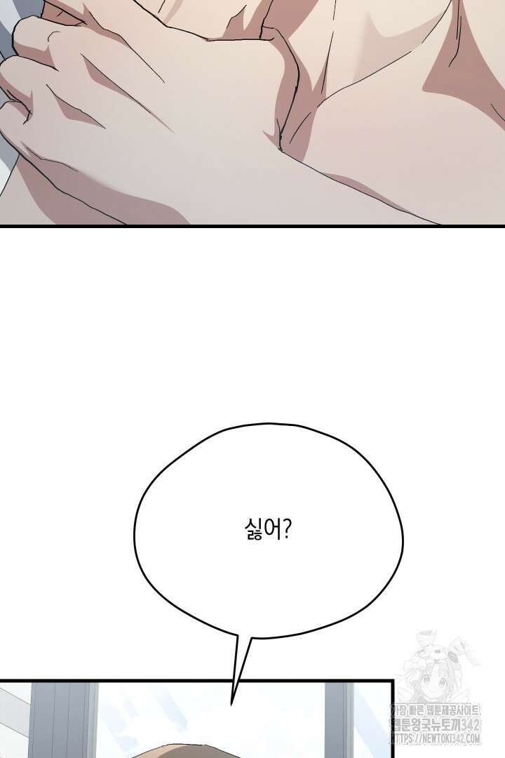 뉴비 키워서 갈아먹기 85화(완결) 26