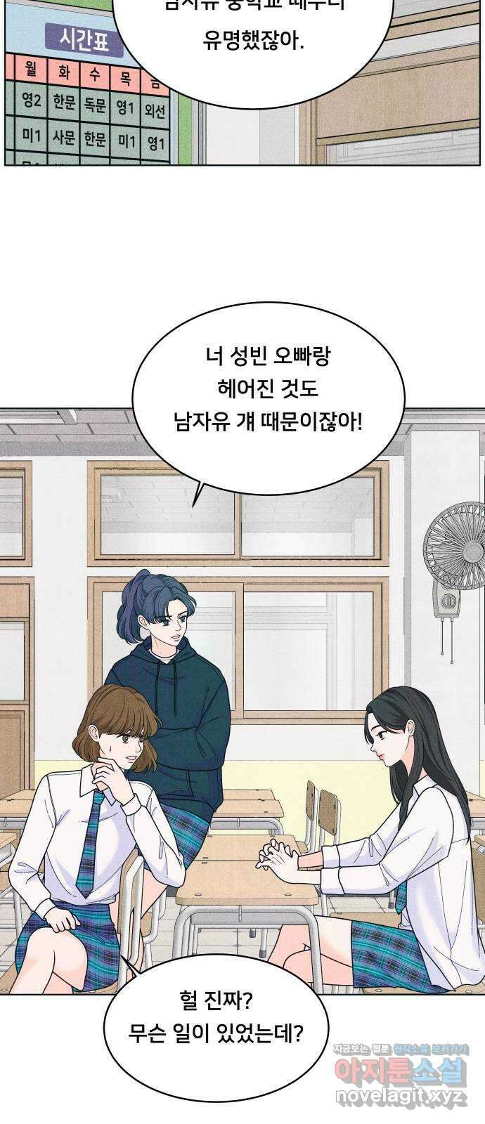 내향남녀 55화 연습경기 2
