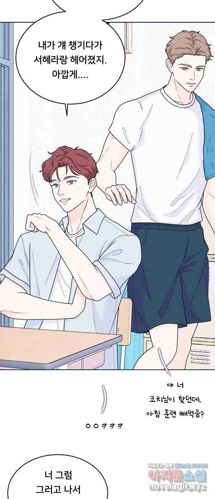 내향남녀 55화 연습경기 9