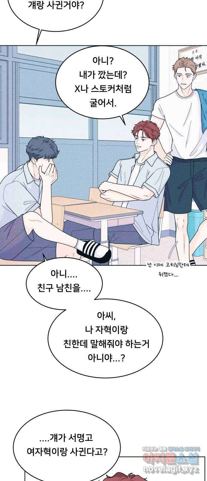 내향남녀 55화 연습경기 10