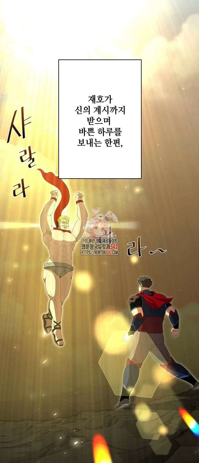 꽃만 키우는데 너무강함 223화 1