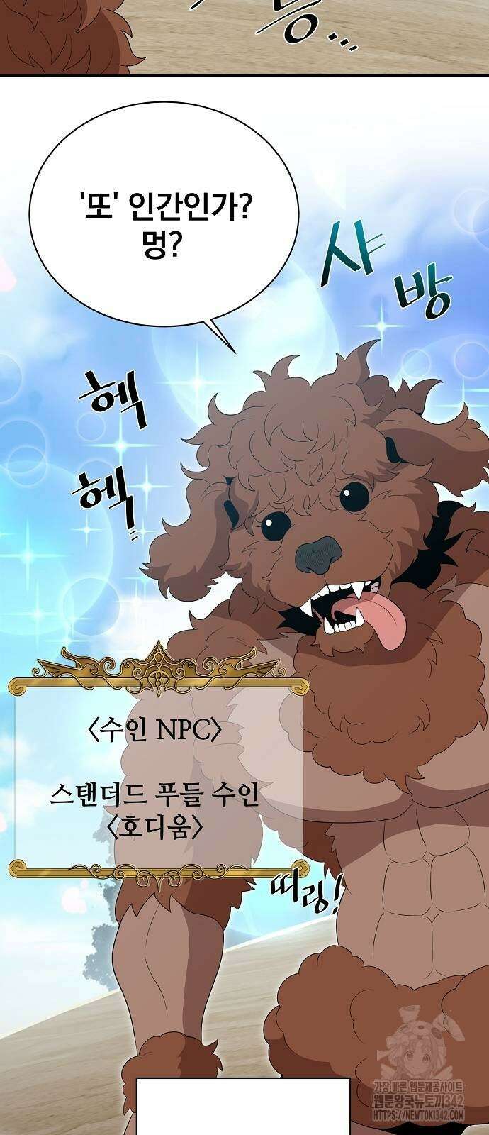 꽃만 키우는데 너무강함 223화 4