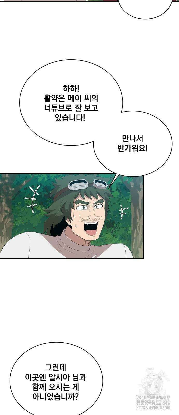 꽃만 키우는데 너무강함 223화 18