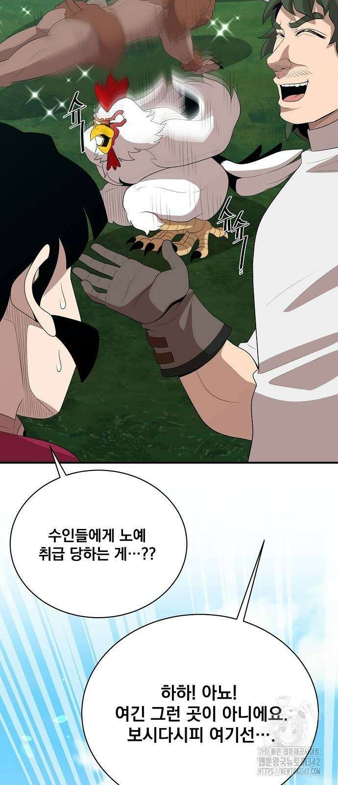 꽃만 키우는데 너무강함 223화 20