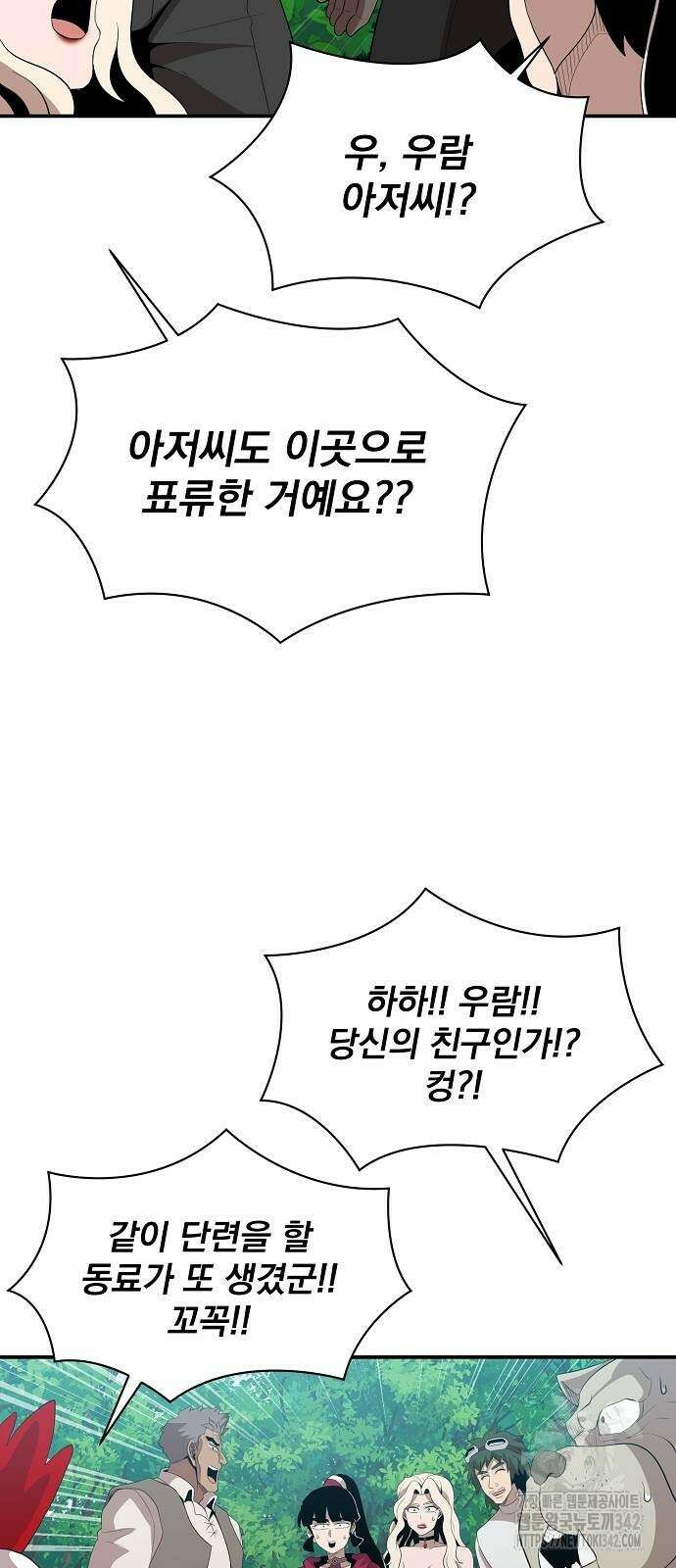 꽃만 키우는데 너무강함 223화 22