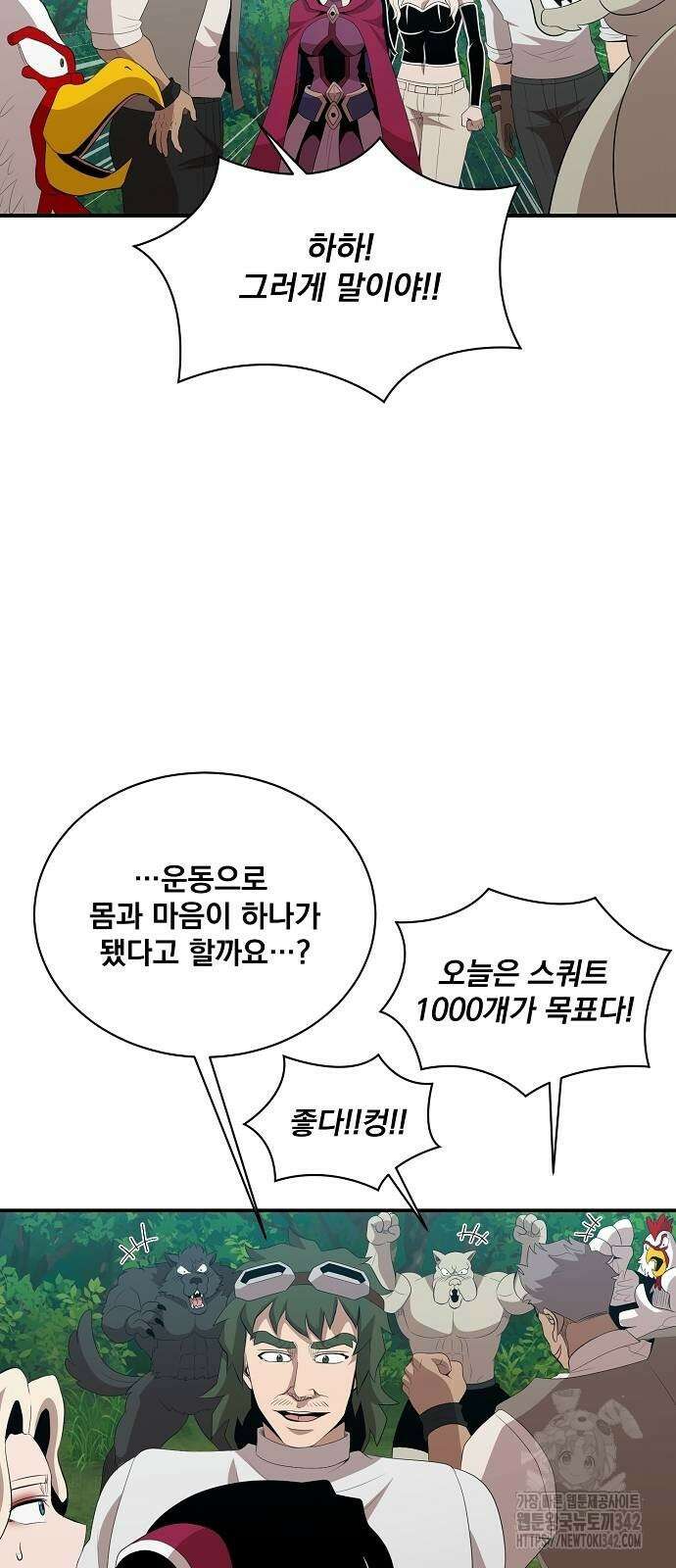 꽃만 키우는데 너무강함 223화 23