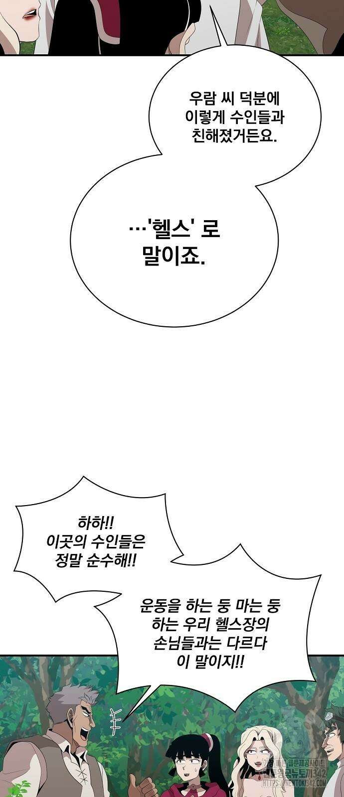 꽃만 키우는데 너무강함 223화 24