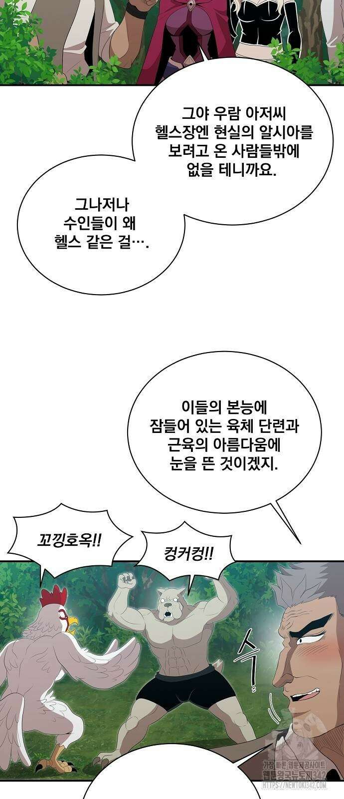 꽃만 키우는데 너무강함 223화 25