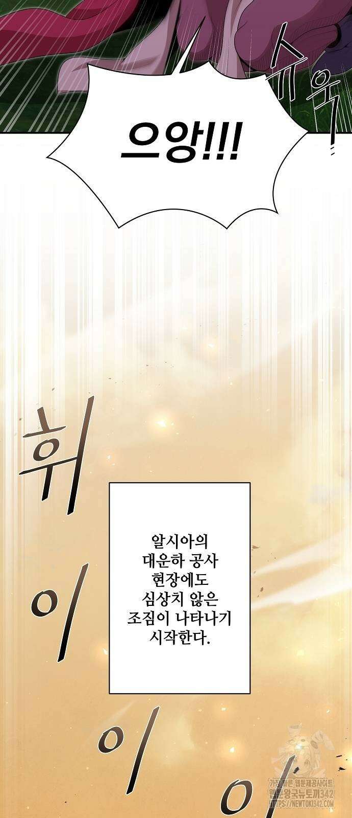 꽃만 키우는데 너무강함 223화 29