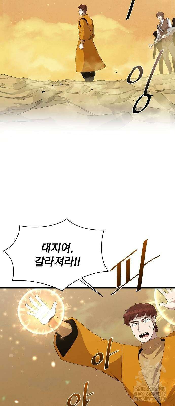 꽃만 키우는데 너무강함 223화 30