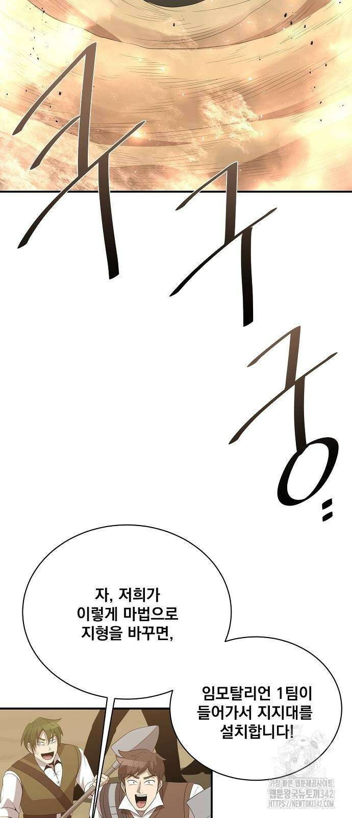 꽃만 키우는데 너무강함 223화 32
