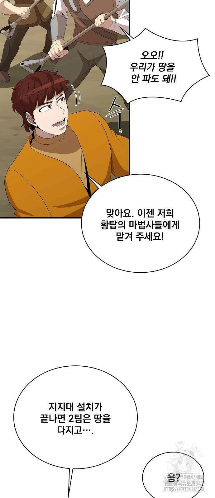 꽃만 키우는데 너무강함 223화 33