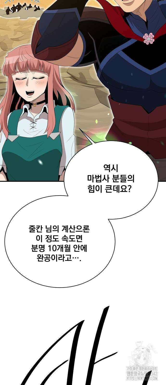 꽃만 키우는데 너무강함 223화 39