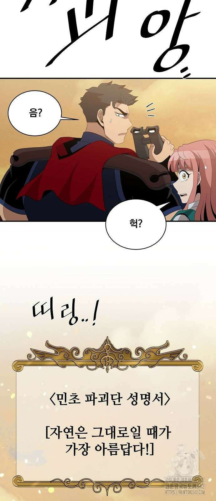 꽃만 키우는데 너무강함 223화 40