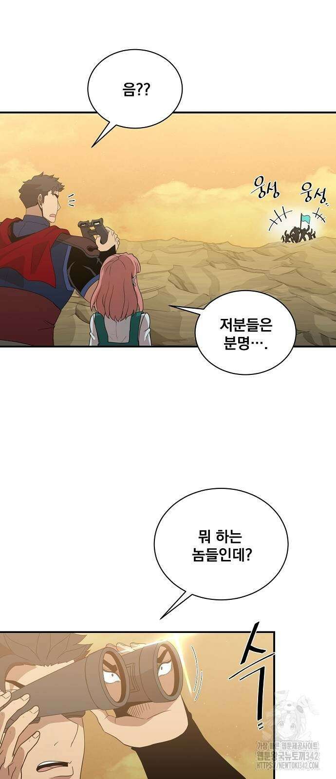 꽃만 키우는데 너무강함 223화 42