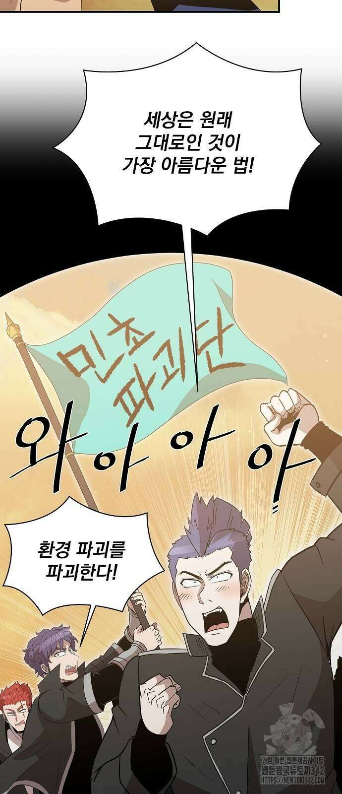 꽃만 키우는데 너무강함 223화 43