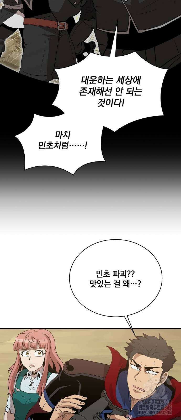 꽃만 키우는데 너무강함 223화 44