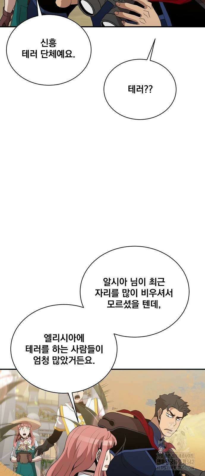 꽃만 키우는데 너무강함 223화 45